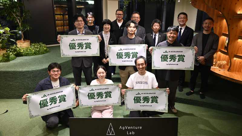 JAアクセラレーター第8期」採択決定！優秀賞+北海道枠のW受賞！